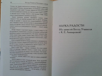 Конкордия Антарова: Беседы Учителя. Разговоры о жизни