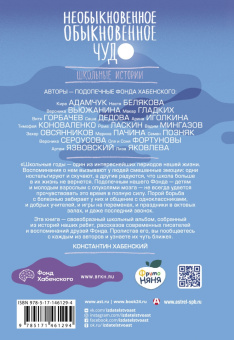 Хабенский, Абгарян, Гамаюн: Необыкновенное обыкновенное чудо. Школьные истории. Сборник