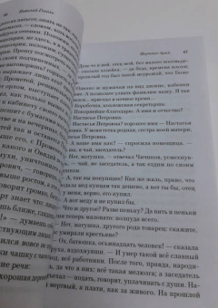 Николай Гоголь: Мертвые души