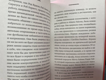 Гордон, Смит: Сначала ты побеждаешь в раздевалке. 7 принципов успеха в бизнесе, спорте и жизни