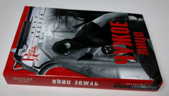 Иван Козлов: Чужое лицо