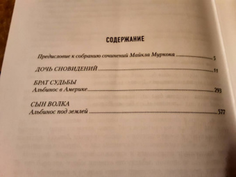 Майкл Муркок: Элрик. Лунные дороги