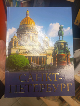 Юрий Нежинский: Санкт-Петербург