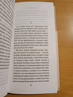 Орхан Памук: Рыжеволосая Женщина