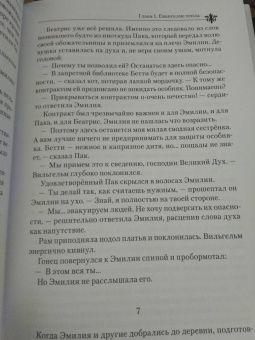 Таппэй Нагацуки: Re: Zero. Жизнь с нуля в альтернативном мире. Том 9