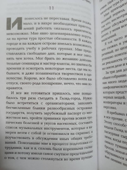 Кристофер Прист: Градуал