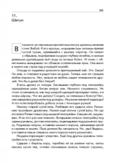 Григорий Федосеев: Злой дух Ямбуя