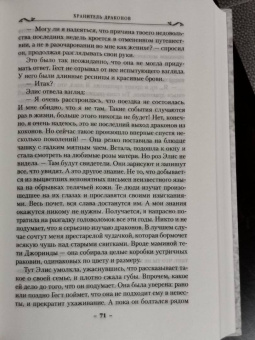 Робин Хобб: Хроники Дождевых чащоб. Книга 1. Хранитель драконов