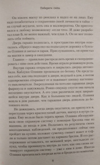 Мелинда Ли: Побереги силы