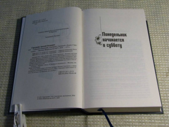 Стругацкий, Стругацкий: Собрание сочинений. Сценарии. Том 12