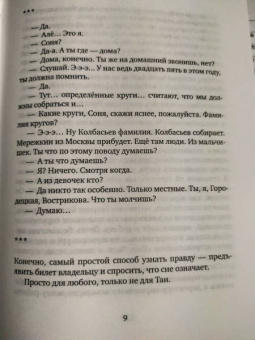 Ирина Витковская: Птица Мамыра