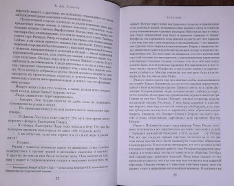 К. Сэнсом: Стенание