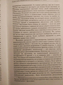 Карл Юнг: Об энергетике души