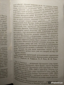 Марсель Пруст: В поисках утраченного времени:  Под сенью девушек в цвету