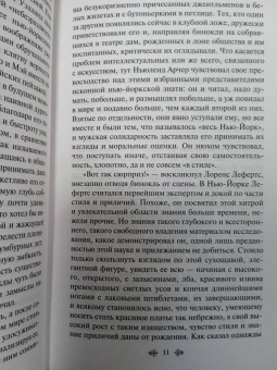 Эдит Уортон: Эпоха невинности