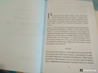 Ирина Млодик: Жизнь взаймы. Как избавиться от психологической зависимости