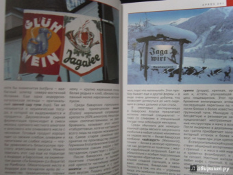 Жданова, Буга, Аверин: Горнолыжные курорты Европы