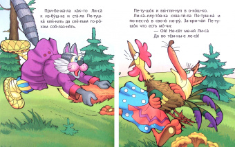 Петушок - Золотой гребешок