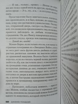 Джефф Линдсей: Декстер во тьме