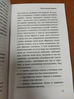 Анни Эрно: Обыкновенная страсть
