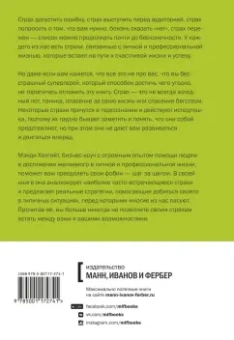 Мэнди Холгейт: Победи свой страх. Как избавиться от негативных установок и добиться успеха
