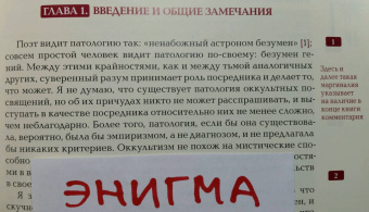 Артур Уэйт: Иллюстрированный ключ к Таро, или Фрагменты Тайной Традиции под завесой прорицания
