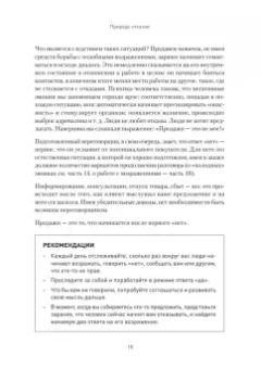 Сергей Азимов: Продажи, переговоры. Практика, примеры
