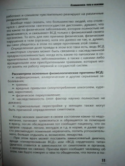 Андрей Русских: ВСД, панические атаки, навязчивые мысли. Полный курс избавления