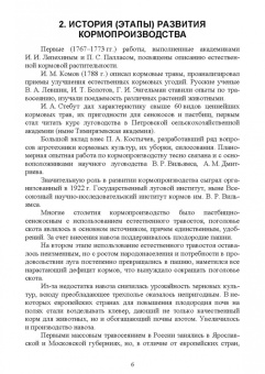 Мин Глухих: Кормопроизводство. Учебное пособие для вузов