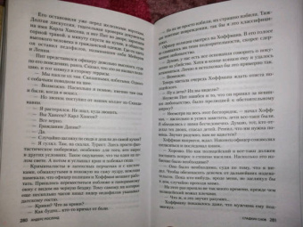 Андерс Рослунд: Сладких снов