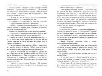 Герберт Уэллс: Жена сэра Айзека Хармана