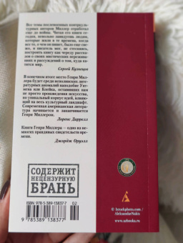 Генри Миллер: Сексус