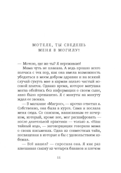 Томас Майер: Удивительное путешествие Волькенбруха в объятия шиксы