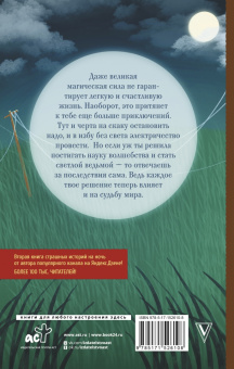 Наталья Меркулова: Даша и домовой. Лесные тайны