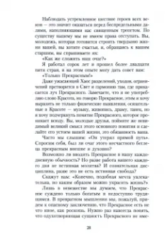Николай Рерих: Держава света