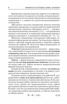 Кругляков, Кошева, Нуштаева: Физическая и коллоидная химия. Практикум. Учебное пособие. СПО