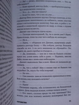 Филип Дик: Золотой человек