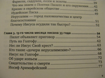 Борис Филиппов: Свидетельница Воскресения. Тайны и разгадки Туринской Плащаницы