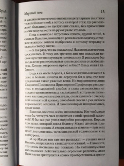 Макс Фрай: Мертвый ноль