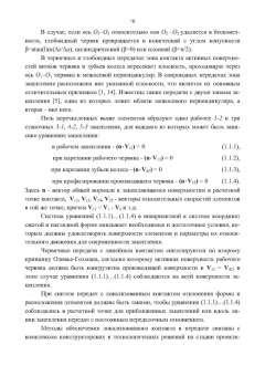 Сандлер, Лагутин, Гудов: Теория и практика производства червячных передач общего вида. Учебное пособие