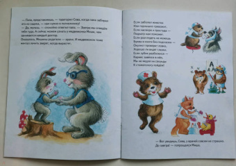 Ася Герман: Зайчик Сева идёт к врачу! Полезные сказки. ФГОС