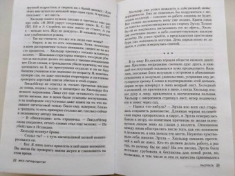 Ирса Сигурдардоттир: Расплата