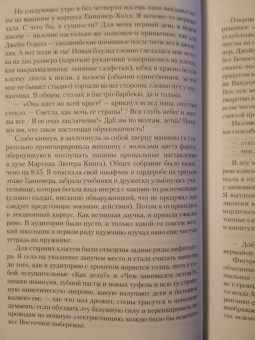 Мариша Пессл: Некоторые вопросы теории катастроф