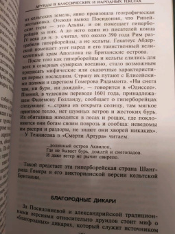 Стюарт Пиготт: Друиды. Поэты, ученые, прорицатели