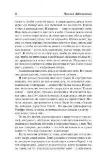 Чингиз Айтматов: Белый пароход