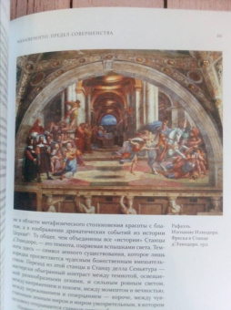 Александр Степанов: Искусство эпохи Возрождения. Италия. XVI век
