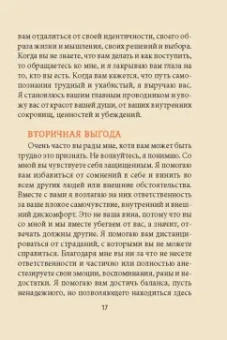 Изабель Сер: Крик души. Оракул