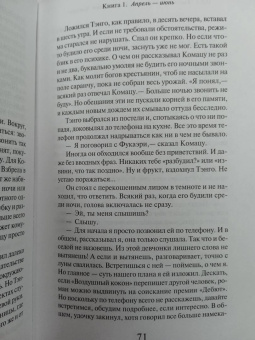 Харуки Мураками: 1Q84. Тысяча Невестьсот Восемьдесят Четыре. Книга 1. Апрель - июнь