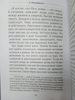 Юкио Мисима: Книга самурая