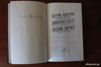 Квентин, Стагге, Баучер: Головоломка для дураков. Алый круг. Семеро с Голгофы